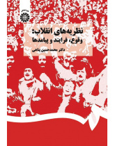 Theories of Revolution: Outbreak, Process and Outcomes