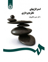 Strategies of Theory Building