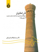 Qarakhanid's: Establishers of the first Turk-e Mosalman Dynasty in Fararoud (Central Asia)
