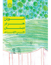 Teaching Art in Primary School