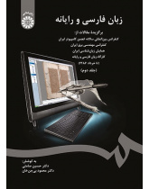 Persian Language and Computer: Selected Papers from the annual International Conference of Computer Society of Iran (Vol.II)
