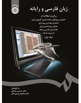 Persian Language and Computer: Selected Papers from the Annual International Conference of Computer Society of Iran (Vol.I)