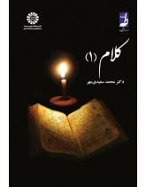 Kalām (1): Islamic Theology