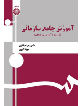 A Comprehensive Training in Organizations: With Adult Education Approach