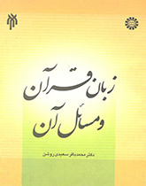The Language of Quran and Its Issues