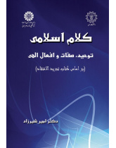 Islamic Theology: Monotheism, Divine Attributes and Actions (A Study Based on the Book of Tajrid al-I'tiqad)