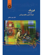 Physics for Physical Education and Sport Sciences