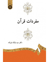 Mufradat of the Qur'an