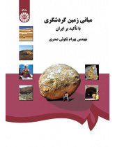 Fundamentals of Geotourism (With Specical Emphasis on Iran)