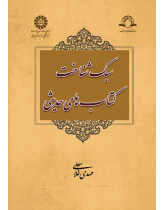 Typology of Hadith Books