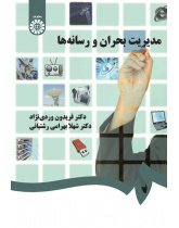 Crisis Management and Media