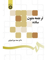 Translation of Simple Texts