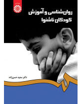 Psychology and Education of Deaf Children