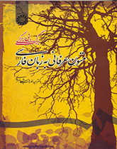 Persian Mystical Texts (2): Barge - Bibargi