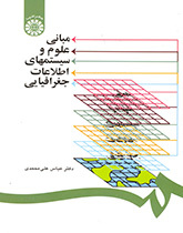 Fundamentals of Geographic Informations Systems and Science