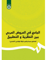 A Comprehesive Theoritical and Practical Studies of Arabic Prosody