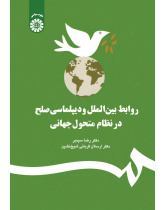 International Relation and Peace Diplomacy in Changing Global System
