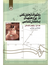 Quantitative Methods in Archaeological Researches (Vol.I): Basic Methods)