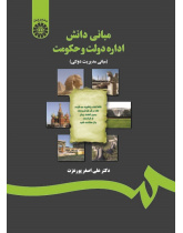 Fundamentals of Public Administration and Government Knowledge
