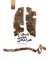 The Parthian Archeology and Art