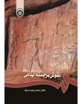 Elamite Stone Reliefs
