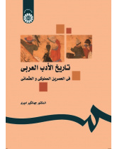 The History of Arabic Literature in the Era of Mamluki Osmans