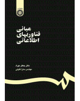 The Basic of Information Technology