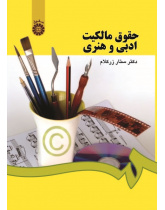 Literary and Artistic Property Law