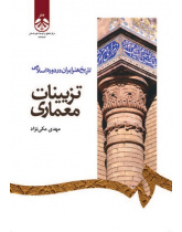 Persian Art History in Islamic Period: Architectural Decorations