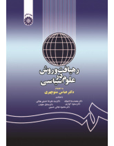 Approach and Method in Political Science