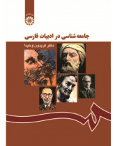 Sociology in Persian Literature