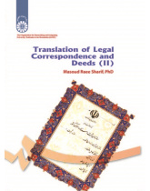 Translation of Legal Correspondence and Deeds (II)