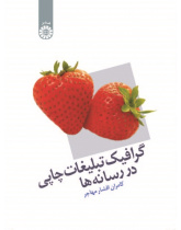 Graphics for Advertising in Print Media