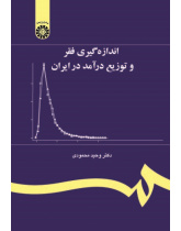 Poverty Measurement and Income Distribution in Iran