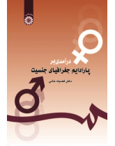 An Introduction to Paradigm of Gender Geography