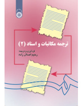 Translation of Legal Correspondence and Deeds (II)