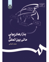 Monetary and Financial International Markets