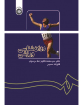 Sport Psychology