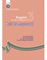 English for the Students of Health Care Management (II)