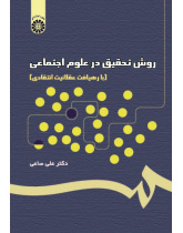 Social Science Research Method: Through Critical Reason Approach