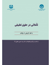 Reflections on Comparative Law
