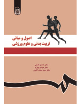 Principles and Fundations of Physical Education