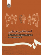 Sociolgy of Deviance: Social Pathology