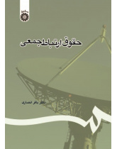 Mass Communication Law