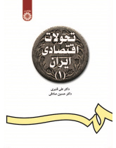 Develpoments of the Iranian Economy(1)