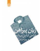 Language of Shirt (Designing Masculine Clothing)