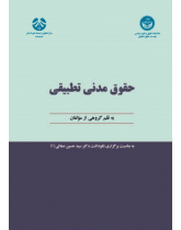 Comparative Civil Law