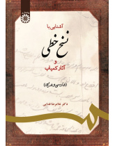 An Introduction to Manuscripts and Rare Books (Persian & Arabic)