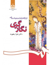 Persian Art History in Islamic Period: Miniature