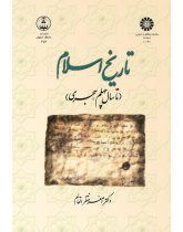 The History of Islam: Up to The Year 40 A.H. (660 A.D.)